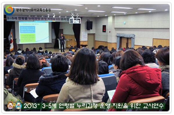누리과정교사연수1 사본.jpg